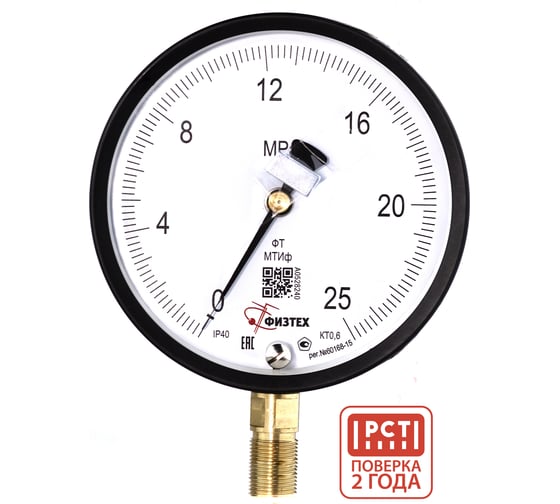 Изображение товара Манометр точного измерения ПО Физтех, АО МТИф 0-25 МПа кт.0,6 d.160 IP40 M20_1,5 РШ Корр.0 4687206463592