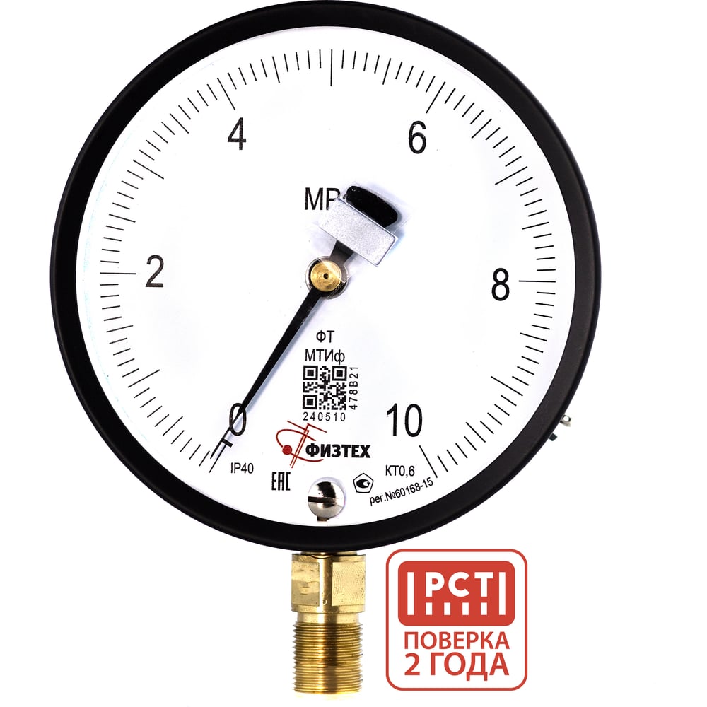 Изображение товара Манометр точного измерения ПО Физтех 0-10 МПа IP40 радиальное соединение