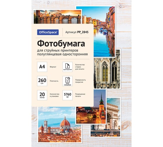Изображение товара Фотобумага для струйных принтеров OfficeSpace А4, 260 г/м2, 20 листов полуглянцевая односторонняя PP_2845