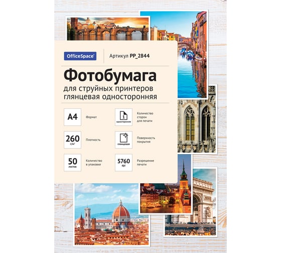 Изображение товара Фотобумага для струйных принтеров OfficeSpace А4, 260 г/м2, 50 листов глянцевая односторонняя PP_2844