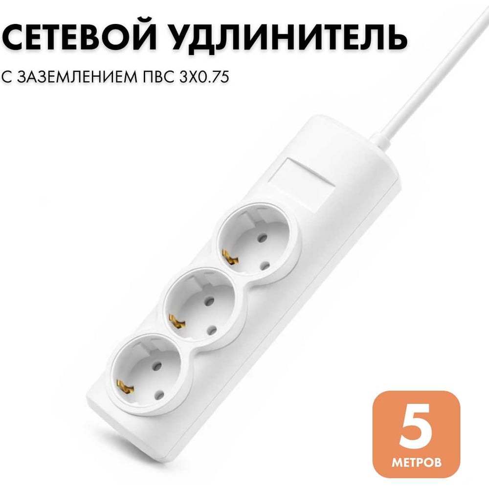 Изображение товара Удлинитель сетевой PROGIX 3 розетки, 5 метров, с заземлением, белый, 3x0.75 PG312