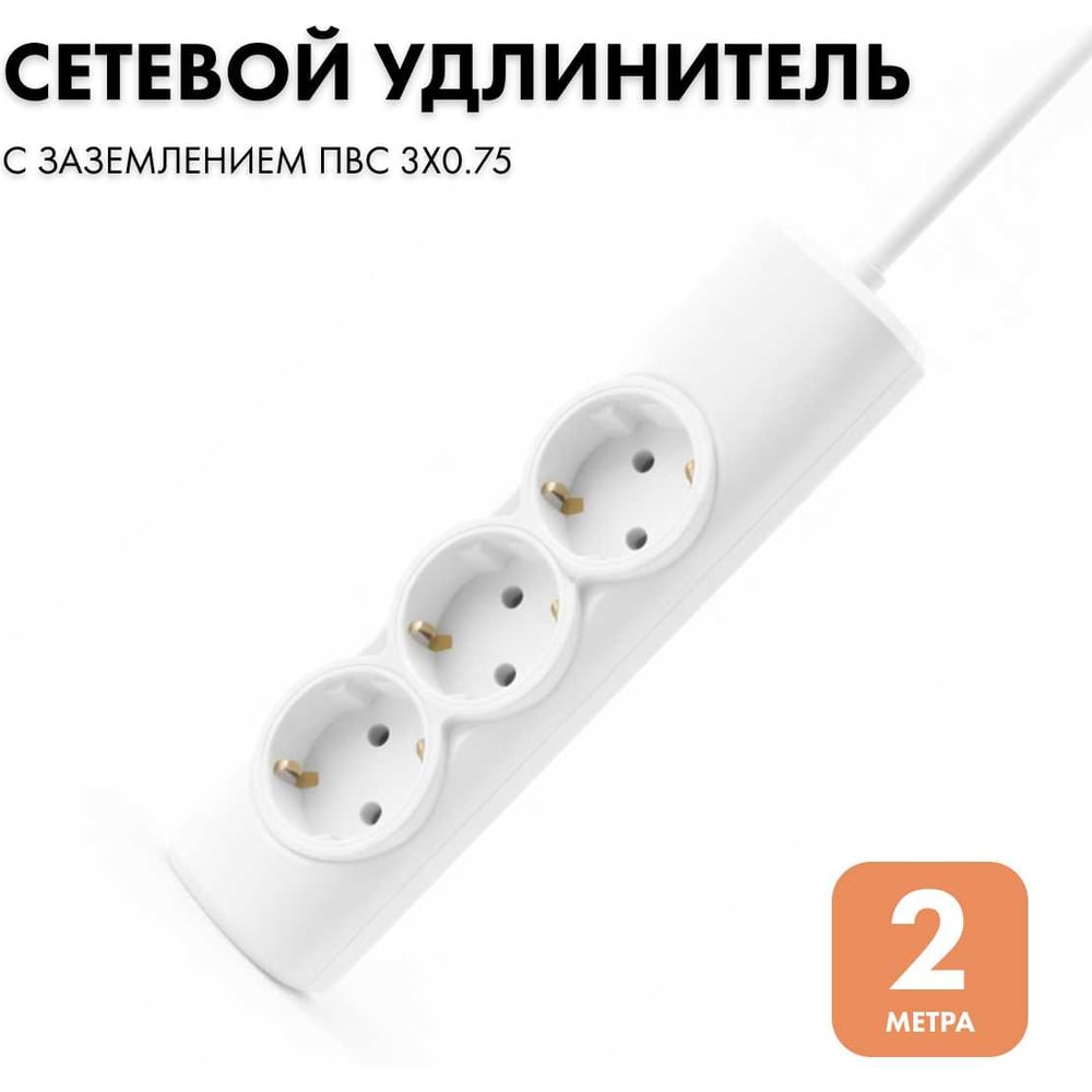 Изображение товара Удлинитель сетевой PROGIX 3 розетки 2 метра с заземлением белый PG310