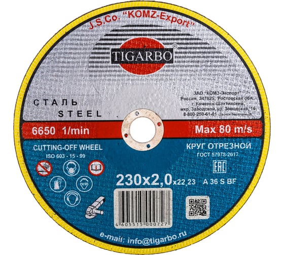 Изображение товара Круг отрезной по стали (230x2х22 мм) TIGARBO ТК-123020077