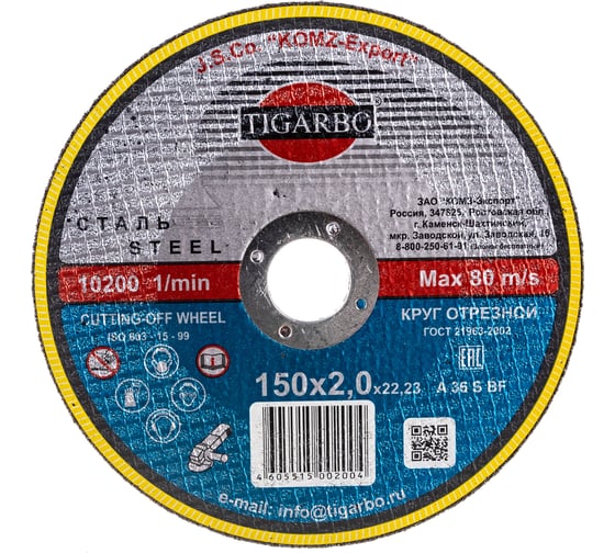 Изображение товара Круг отрезной по стали (150x2х22 мм) TIGARBO ТК- 115020071 ТК-115020071