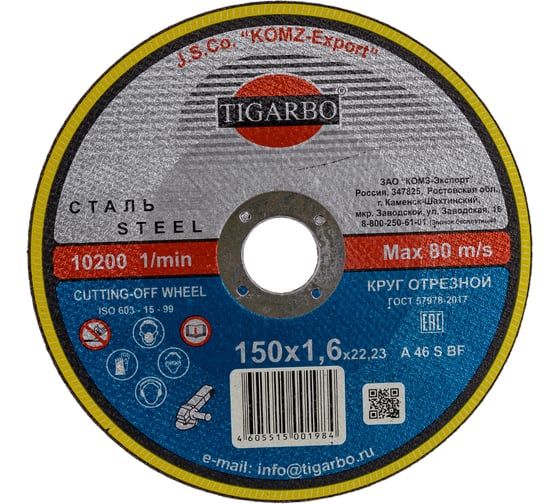 Изображение товара Круг отрезной по стали (150x1.6x22 мм) TIGARBO ТК-115016070