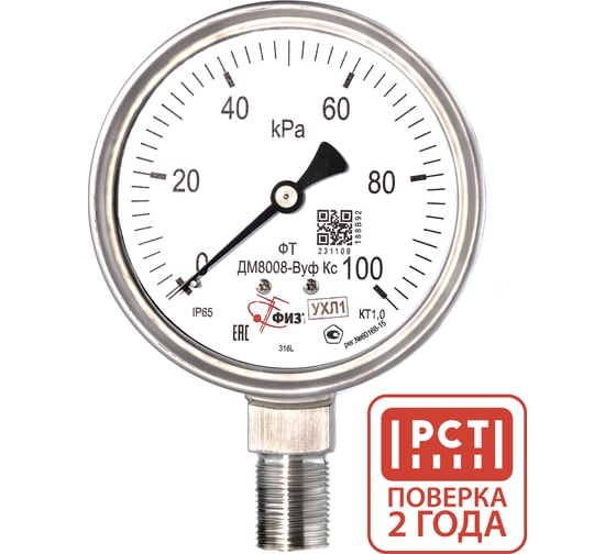 Изображение товара Манометр коррозионностойкий ПО Физтех, АО ДМ8008-ВУф Кс 0-100 кПа кт.1,0 d.100 IP65 M20_1,5 РШ SG Б/запол 4687205720528