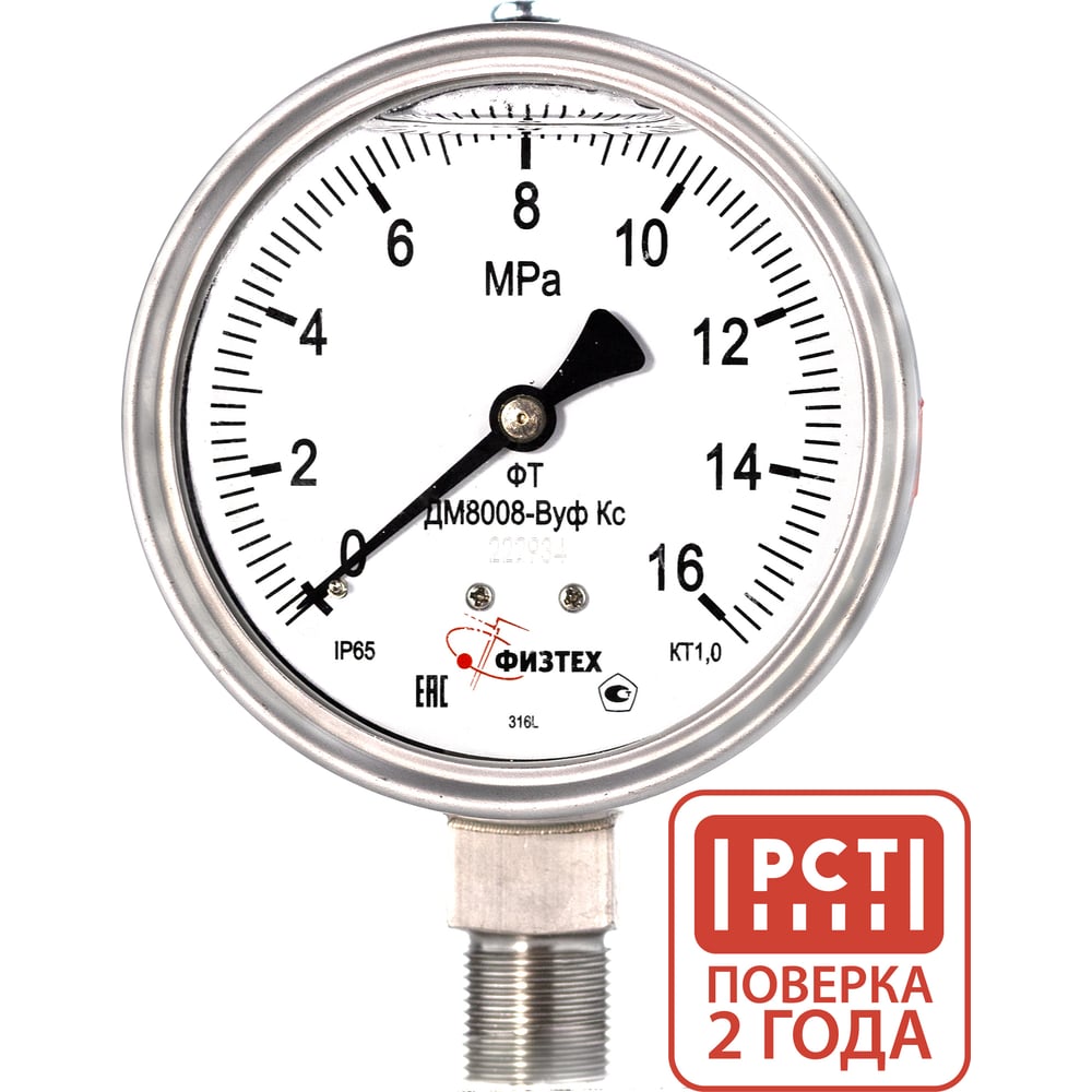 Изображение товара Манометр ПО Физтех АО ДМ8008-ВУф 0-16 МПа IP65 радиальное соединение