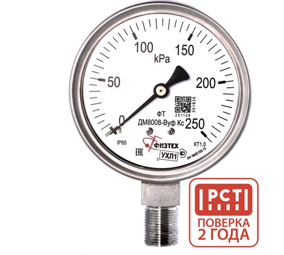 Изображение товара Манометр коррозионностойкий ПО Физтех, АО ДМ8008-ВУф Кс 0-250 кПа кт.1,0 d.100 IP65 M20_1,5 РШ SG Б/запол 4687205720696