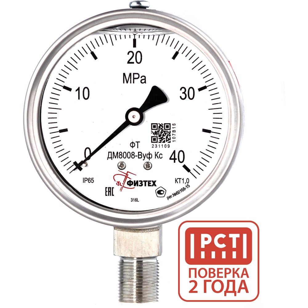 Изображение товара Манометр коррозионностойкий ПО Физтех АО ДМ8008-ВУф 0-40 МПа