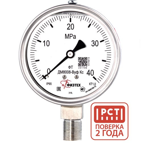Изображение товара Манометр коррозионностойкий Физтех ДМ8008-ВУф Кс 0-40 МПа кт.1,0 d.100 IP65 M20_1,5 РШ SG, Силикон 4687205720771