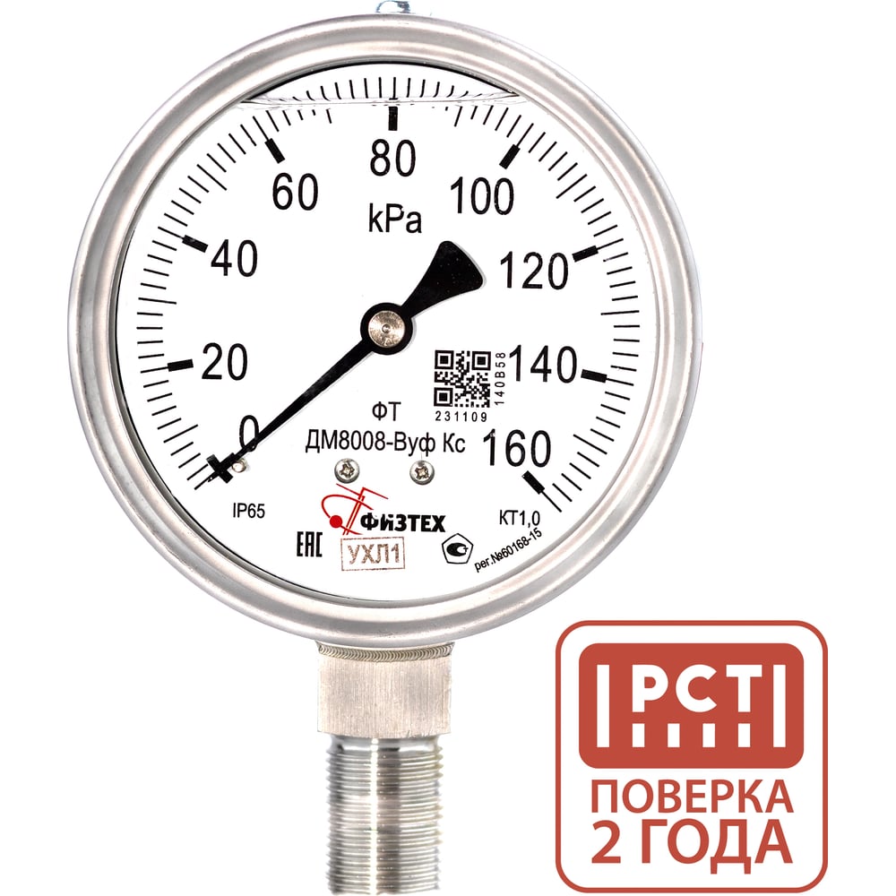 Изображение товара Манометр ПО Физтех ДМ8008-ВУф 0-160 кПа радиальное соединение IP65