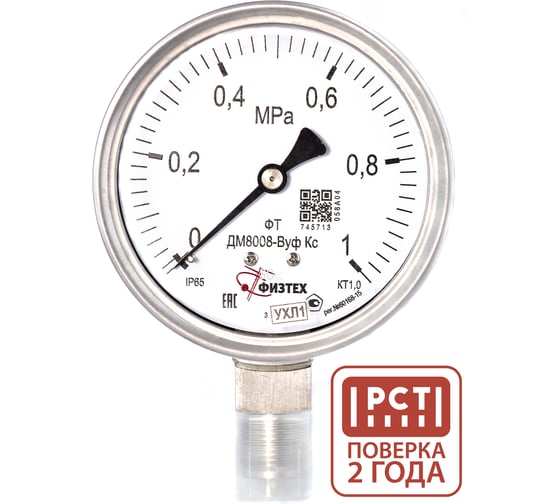 Изображение товара Манометр коррозионностойкий ПО Физтех, АО ДМ8008-ВУф Кс 0-1 МПа кт.1,0 d.100 IP65 M20_1,5 РШ SG Б/запол 4687205720436