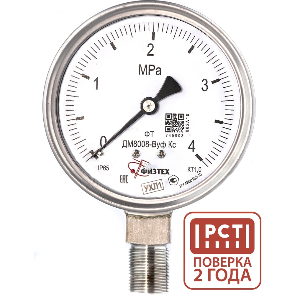 Изображение товара Манометр ПО Физтех АО ДМ8008-ВУф 0-4 МПа IP65 радиальное соединение