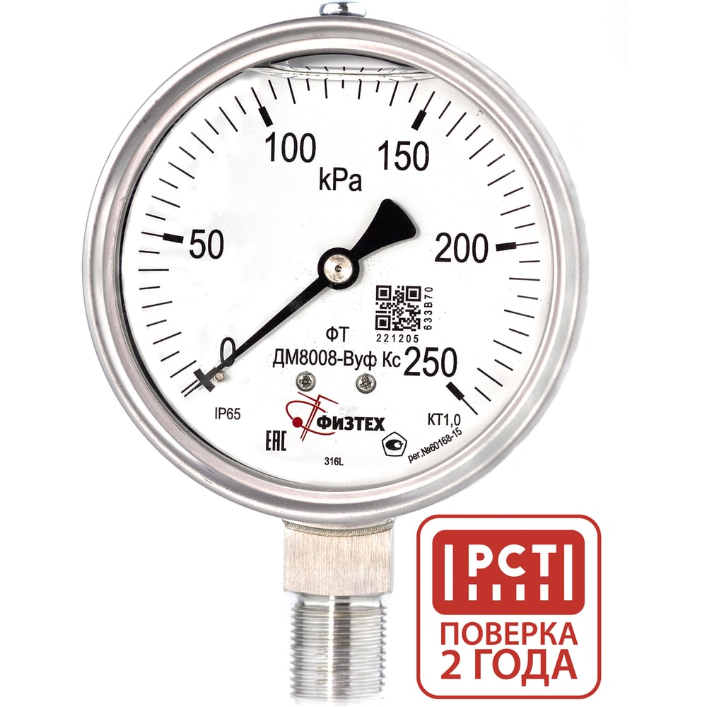 Изображение товара Манометр коррозионностойкий Физтех ДМ8008-ВУф Кс 0-250 кПа кт 1 0 d 100 IP65 M20 1 5 РШ SG