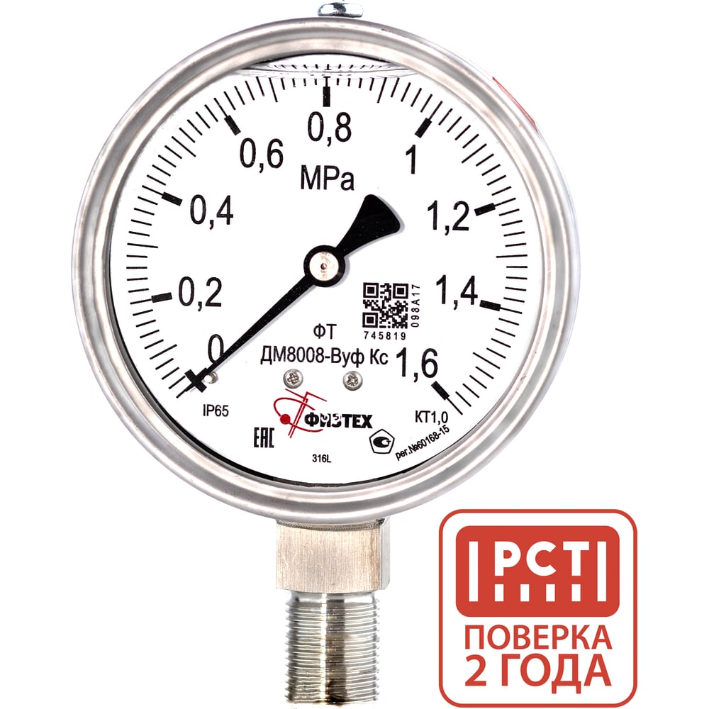 Изображение товара Манометр ПО Физтех АО ДМ8008-ВУф 0-1,6 МПа радиальное соединение