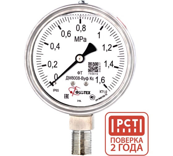 Изображение товара Манометр коррозионностойкий ПО Физтех, АО ДМ8008-ВУф Кс 0-1,6 МПа кт.1,0 d.100 IP65 M20_1,5 РШ SG, Силикон 4687205720481