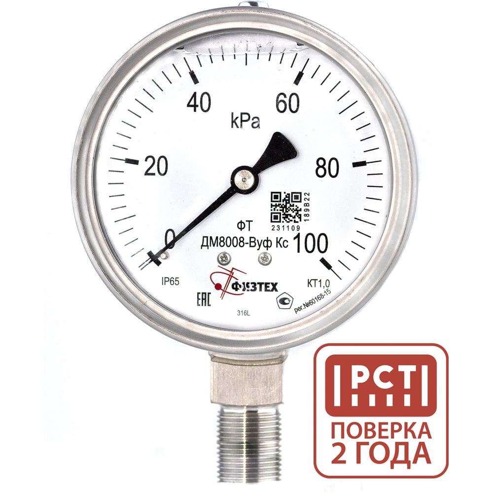 Изображение товара Манометр коррозионностойкий ПО Физтех АО ДМ8008-ВУф 0-100 кПа