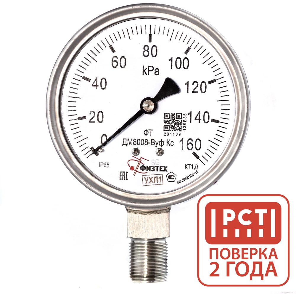 Изображение товара Манометр Физтех АО ДМ8008-ВУф 0-160 кПа IP65 М20х1.5 РШ SG без заполнения