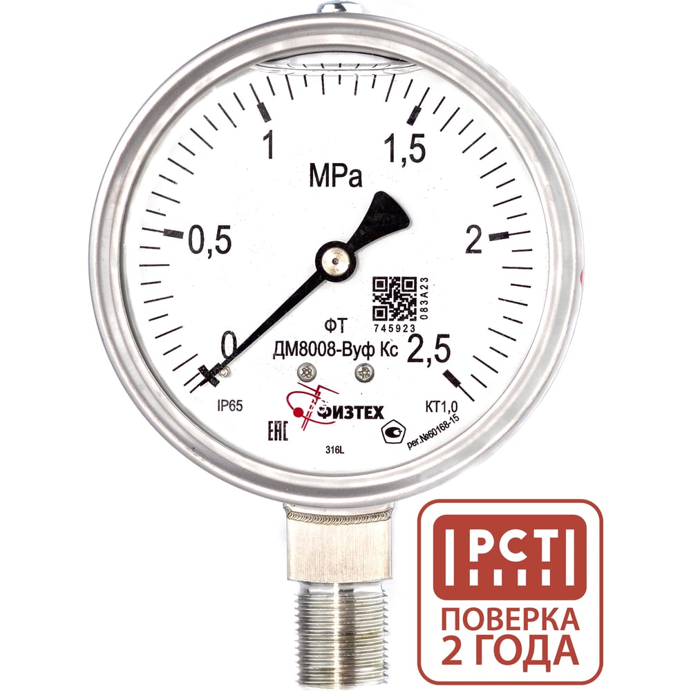 Изображение товара Манометр ПО Физтех АО ДМ8008-ВУф 0-2,5 МПа резьба М20x1.5 IP65
