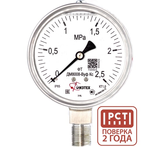 Изображение товара Манометр коррозионностойкий ПО Физтех, АО ДМ8008-ВУф Кс 0-2,5 МПа кт.1,0 d.100 IP65 M20_1,5 РШ SG, Глицерин 4687205720641