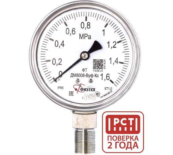 Изображение товара Манометр коррозионностойкий Физтех ДМ8008-ВУф Кс 0-1,6 МПа кт.1,0 d.100 IP65 M20_1,5 РШ SG, Б/запол 4687205720467