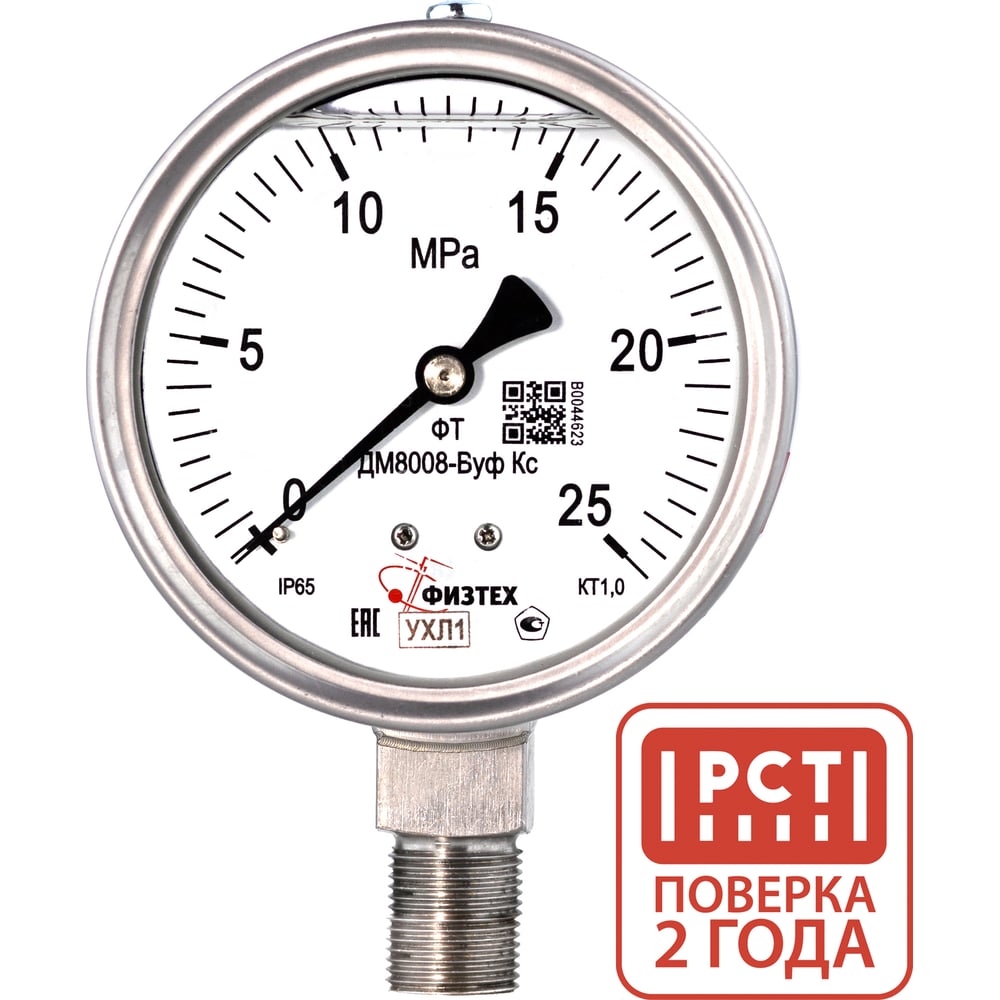 Изображение товара Манометр ПО Физтех АО ДМ8008-ВУф 0-25 МПа с IP65 радиальным соединением