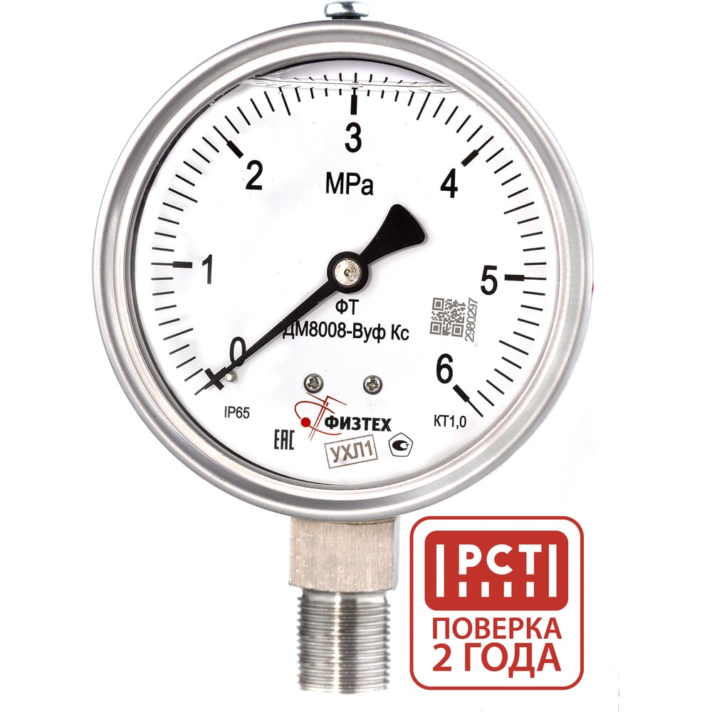 Изображение товара Манометр коррозионностойкий Физтех ДМ8008-ВУф Кс 0-6 МПа кт.1,0 d.100 IP65 M20_1,5 РШ SG, Глицерин 4687205720825
