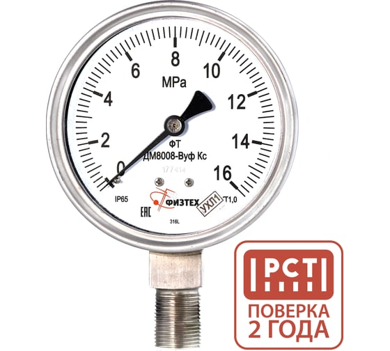 Изображение товара Манометр коррозионностойкий ПО Физтех, АО ДМ8008-ВУф Кс 0-16 МПа кт.1,0 d.100 IP65 M20_1,5 РШ SG, Б/запол 4687205720573