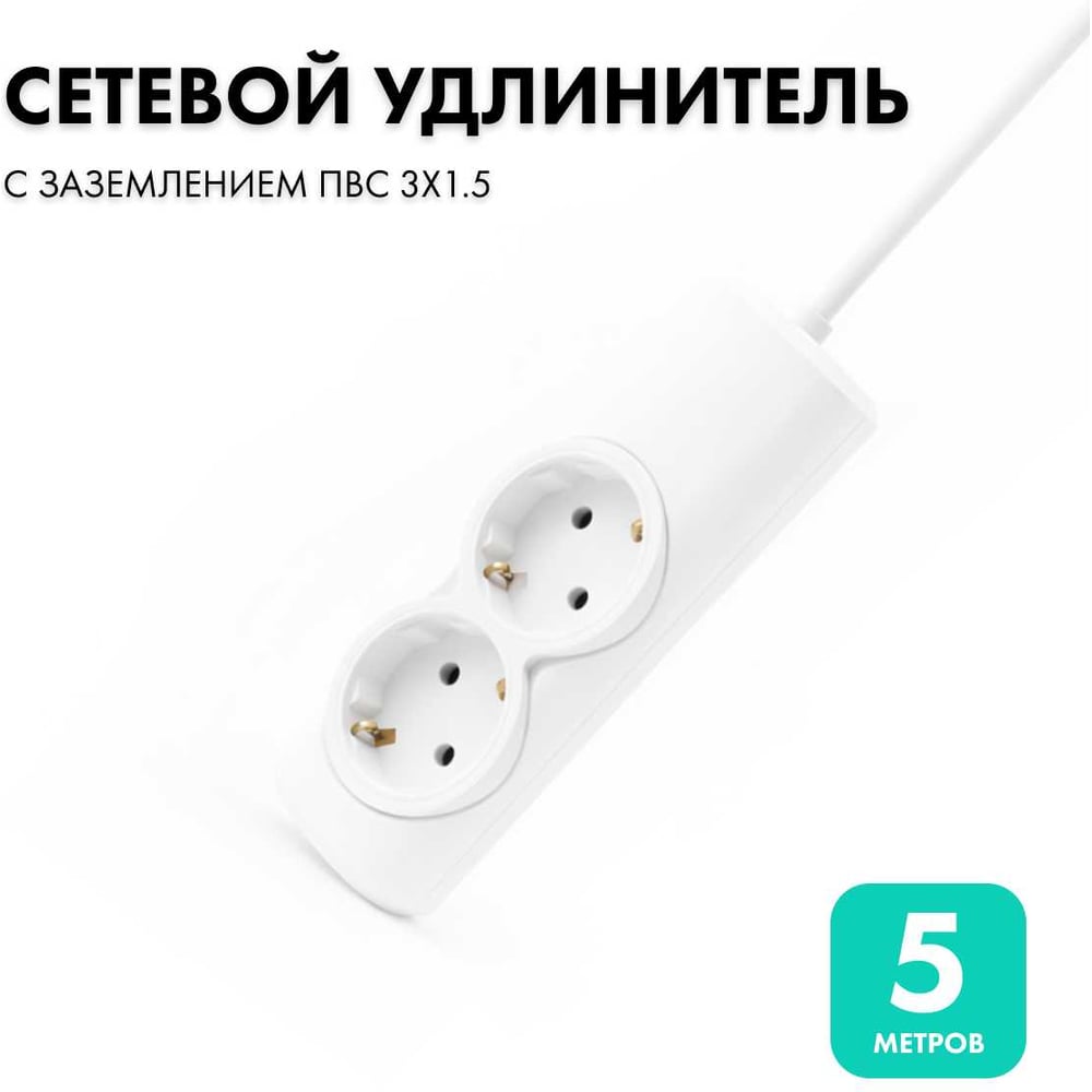 Изображение товара Удлинитель сетевой PROGIX 2 розетки, 5 метров, заземление, IP20, белый