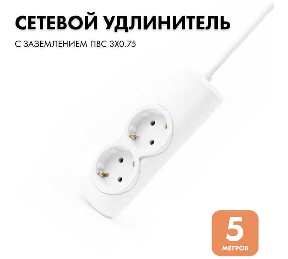 Изображение товара Удлинитель сетевой PROGIX 2 розетки, 5 метров, с заземлением, белый, 3x0.75 PG212