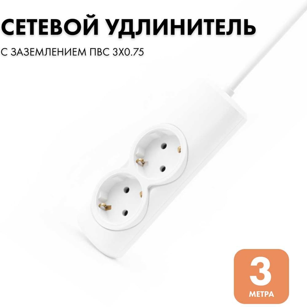 Изображение товара Удлинитель сетевой PROGIX 2 розетки 3 метра с заземлением белый PG211