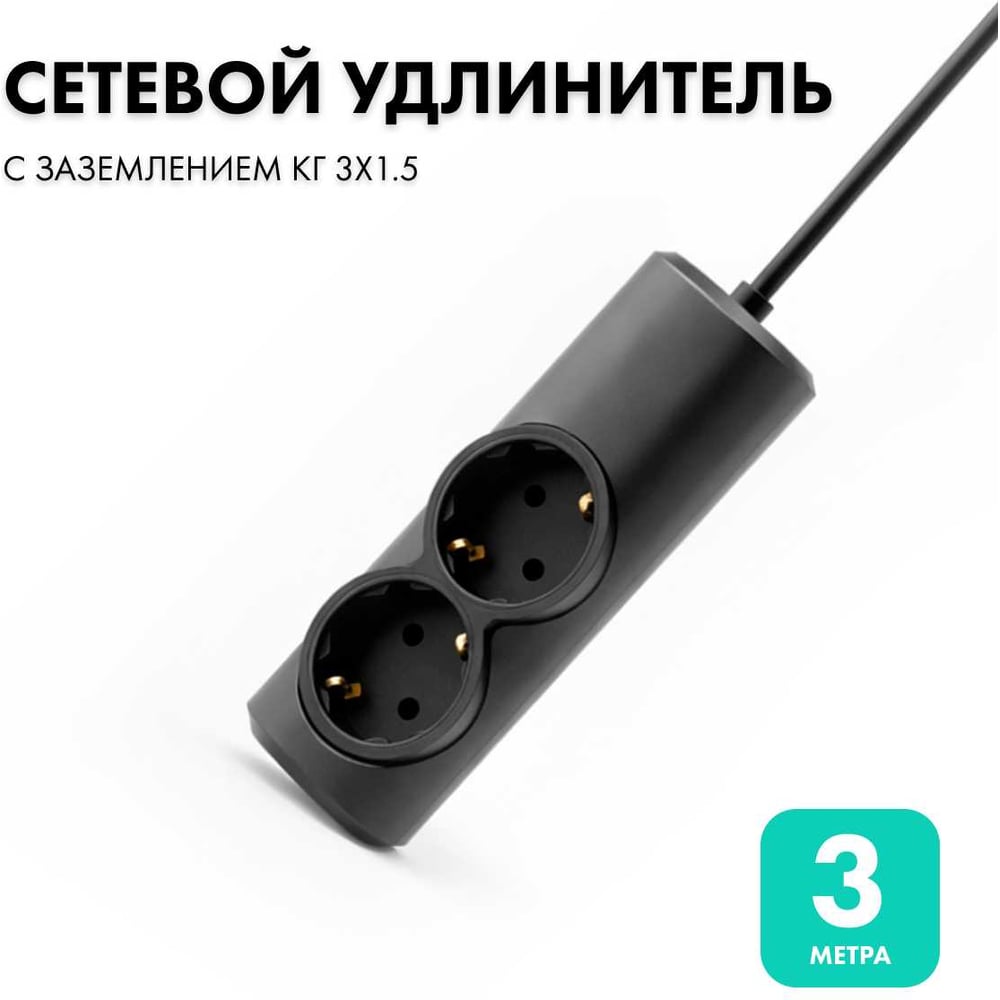 Изображение товара Удлинитель сетевой PROGIX 2 розетки, 3м, заземление, черный PG224
