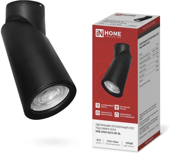 Изображение товара Светильник потолочный IN HOME НПБ-СПОТ-GU10 SP-BL 60x154мм черный 4690612056630