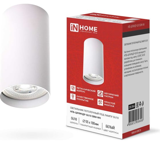 Изображение товара Светильник потолочный IN HOME НПБ-ЦИЛИНДР-GU10 SBM-WH под GU10 55x100мм белый 4690612056456