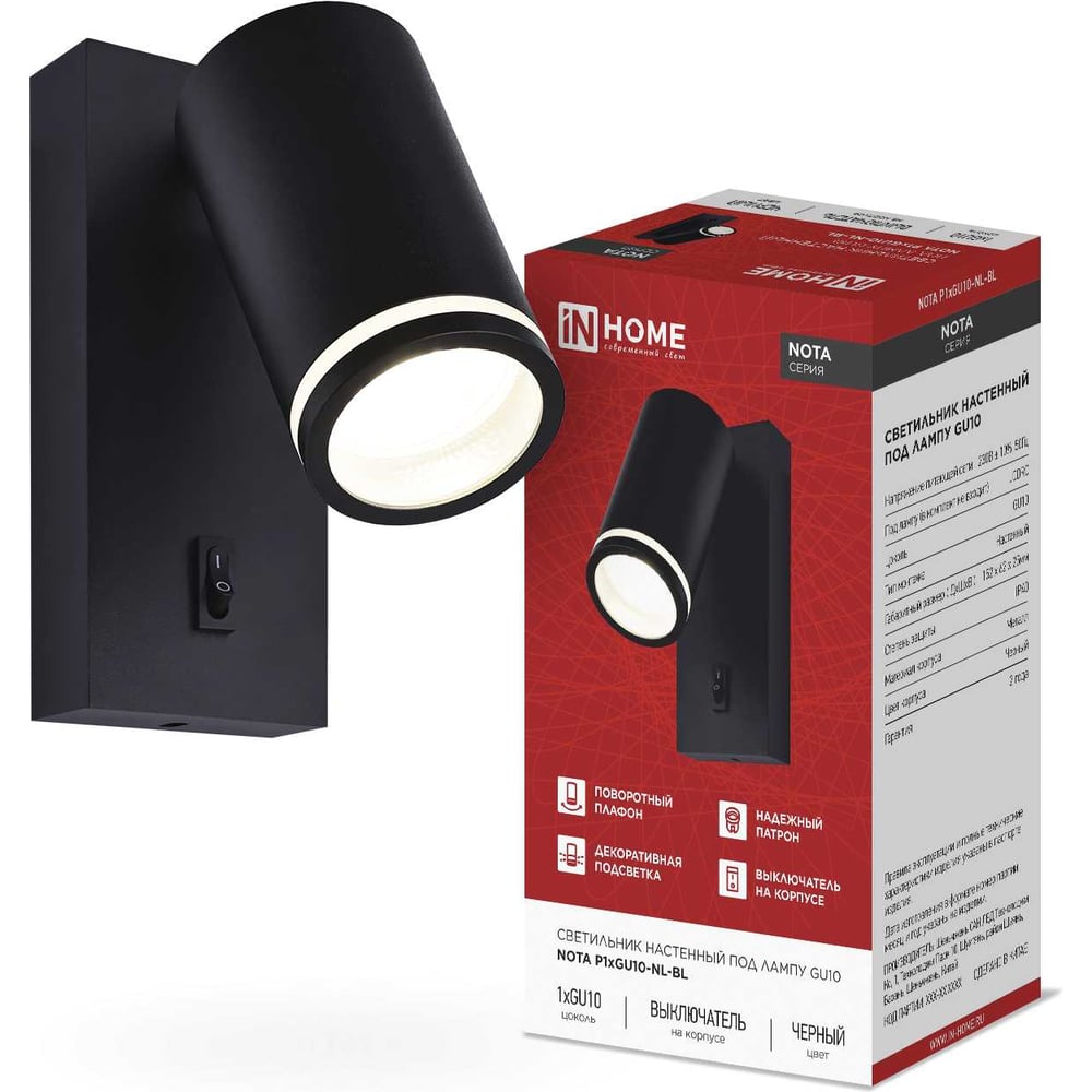 Изображение товара Светильник настенный IN HOME NOTA P1xGU10-NL-BL черный