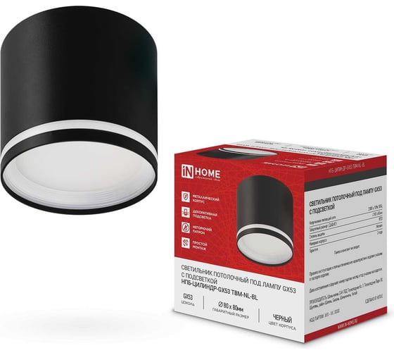 Изображение товара Светильник потолочный IN HOME НПБ-ЦИЛИНДР-GХ53 TBM-NL-BL с подсветкой 80x80мм черный 4690612059419