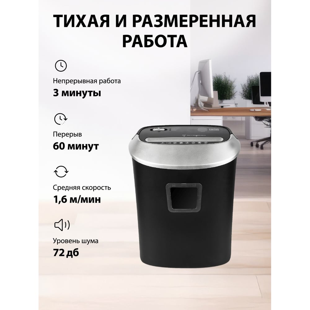 Изображение товара Шредер Cactus CS-SH-P6 черный, секретность P-4, фрагменты, 10 листов, 21 л, скрепки/скобы/пласт.карты, 2077506 Изображение товара Шредер Cactus CS-SH-P6 черный, секретность P-4, фрагменты, 10 листов, 21 л, скрепки/скобы/пласт.карты, 2077506