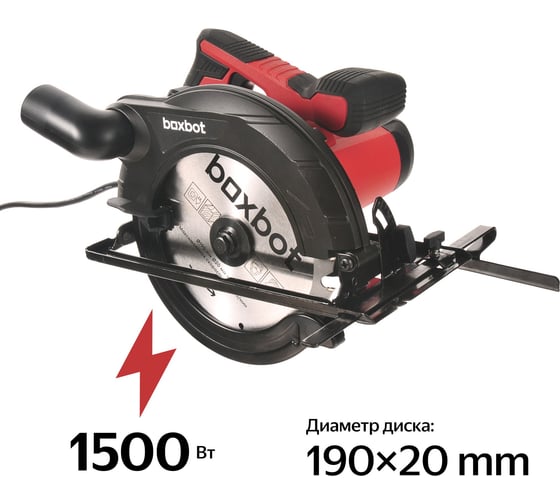 Изображение товара Циркулярная пила Boxbot 190 мм, 1500Вт, 5000 об/мин, CCS-1500A 900194.CCS-1500A-2