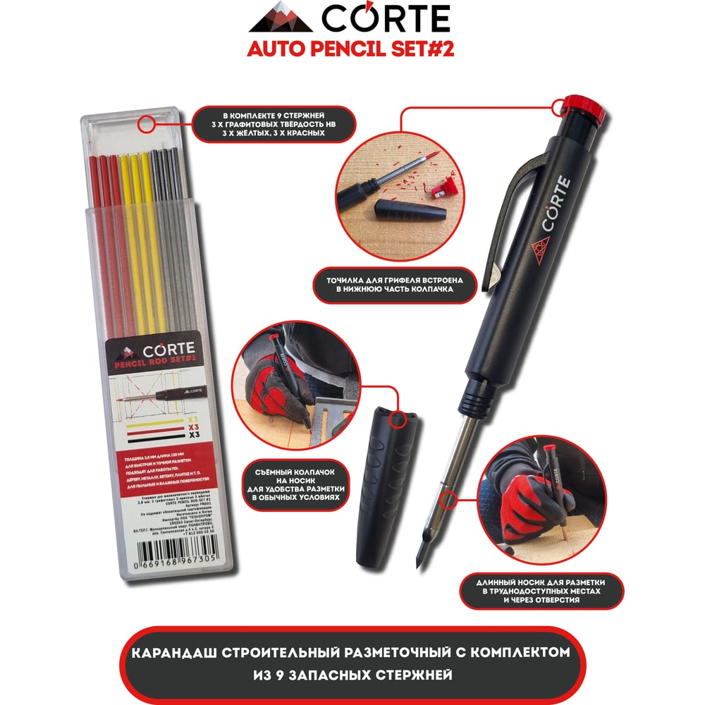 Изображение товара Механический строительный карандаш CORTE AUTO PENCIL SET #2 APS02 набор со 9 запасными грифелями