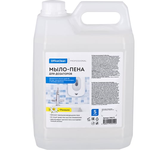 Изображение товара Мыло-пена для дозаторов OfficeClean Professional 5 л, канистра 298173