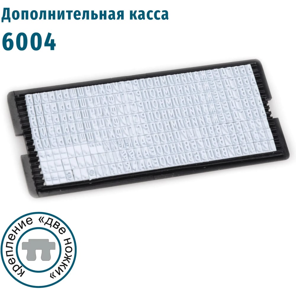 Изображение товара Касса символов GRM 6004 для русского текста высота 4 мм легкая