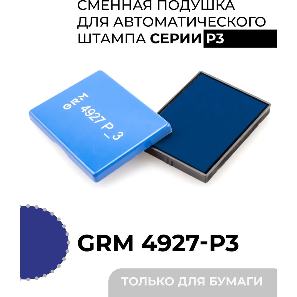 Изображение товара Офисная сменная штемпельная подушка для Trodat 4927 4727 4957 синяя