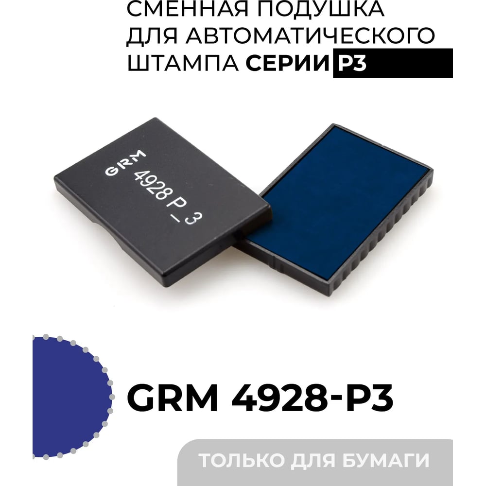 Изображение товара Офисная сменная штемпельная подушка синяя для Trodat 4928