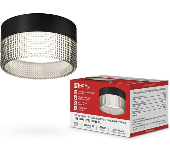 Изображение товара Светильник потолочный IN HOME НПБ-SOFT-GX53 SB-BS-BL дымчатый плафон, 82x52мм черный 4690612050102
