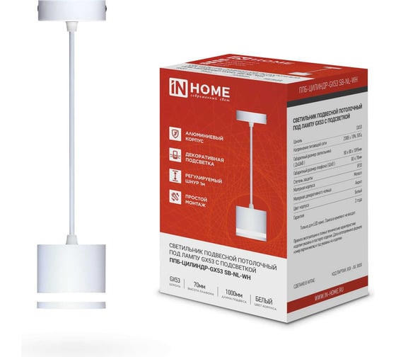 Изображение товара Светильник подвесной IN HOME ППБ-ЦИЛИНДР-GX53 SB-NL-WH с подсветкой 70мм, шнур 1м, белый 4690612056647