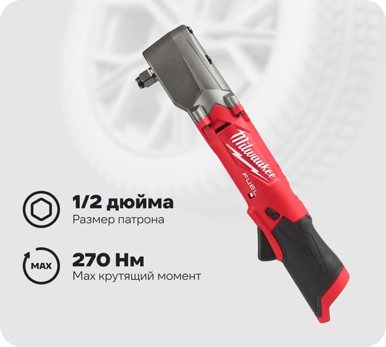 Изображение товара Аккумуляторный угловой ударный гайковёрт Milwaukee 1/2'' M12FRAIWF12-0 FUEL 4933471699