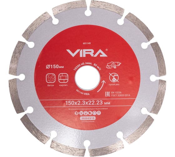 Изображение товара Диск алмазный сегментный по бетону VIRA 150 мм 601149