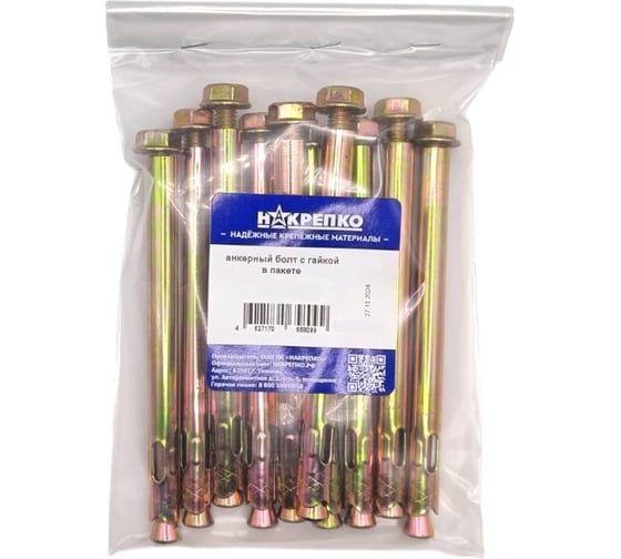 Изображение товара Анкерный болт с гайкой НАКРЕПКО 8х65 в пакете 10 шт. 206102