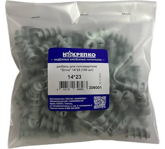 Изображение товара Дюбель для гипсокартона НАКРЕПКО Driva 14х23 100 шт. цена за коробку из 20 упаковок 206001