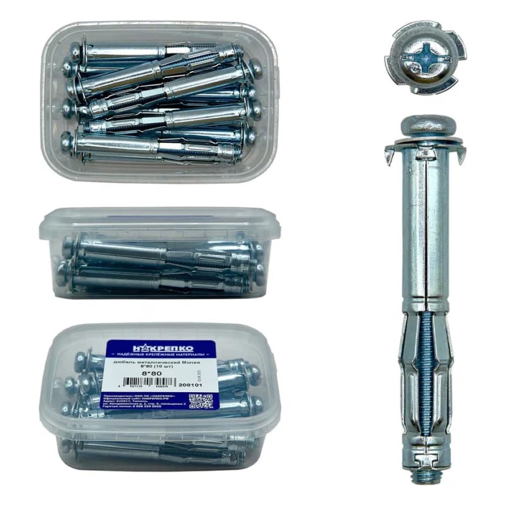 Изображение товара Металлический дюбель НАКРЕПКО Молли 8х80 для надежного крепежа